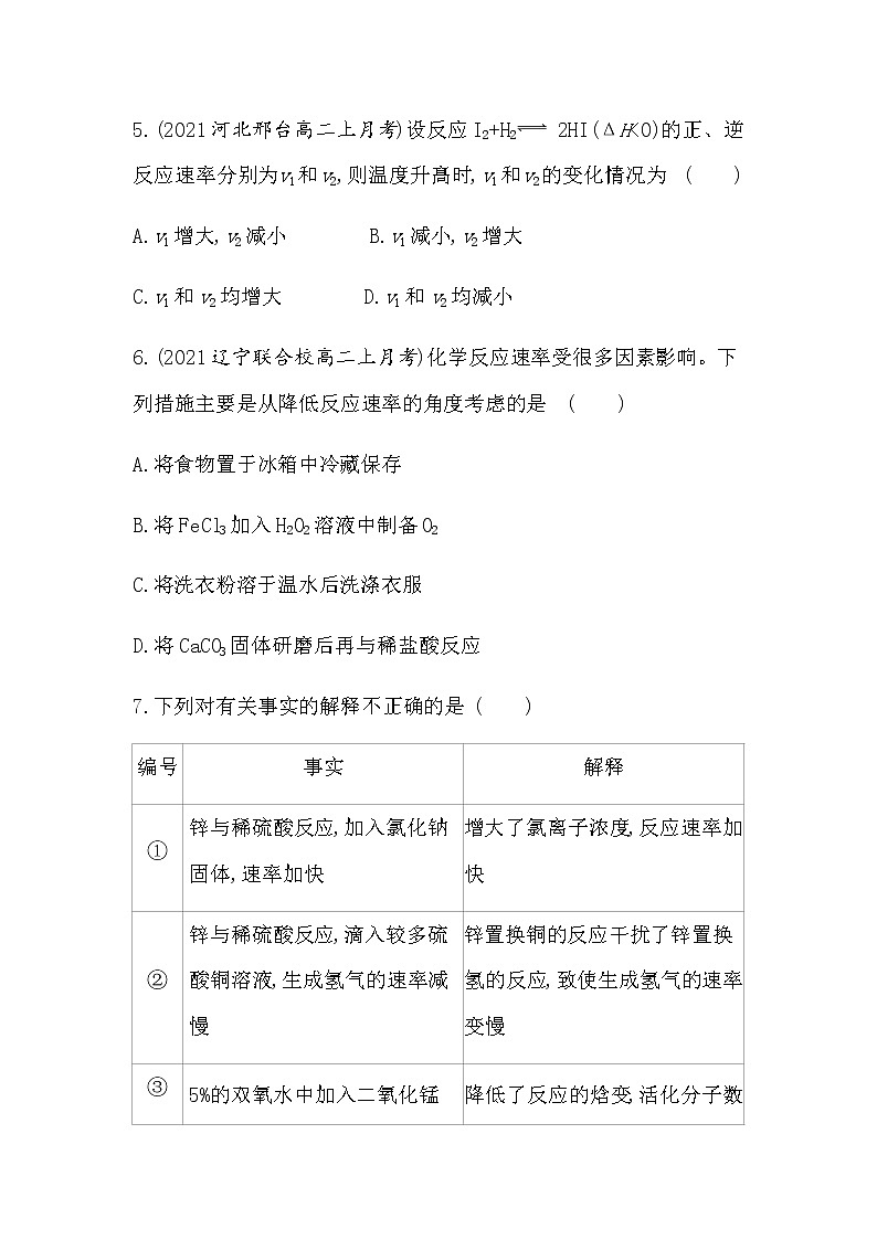 第2课时　影响化学反应速率的因素（可编辑Word）-2022版化学选择性必修1 鲁教版（2019） 同步练习 （Word含解析）03