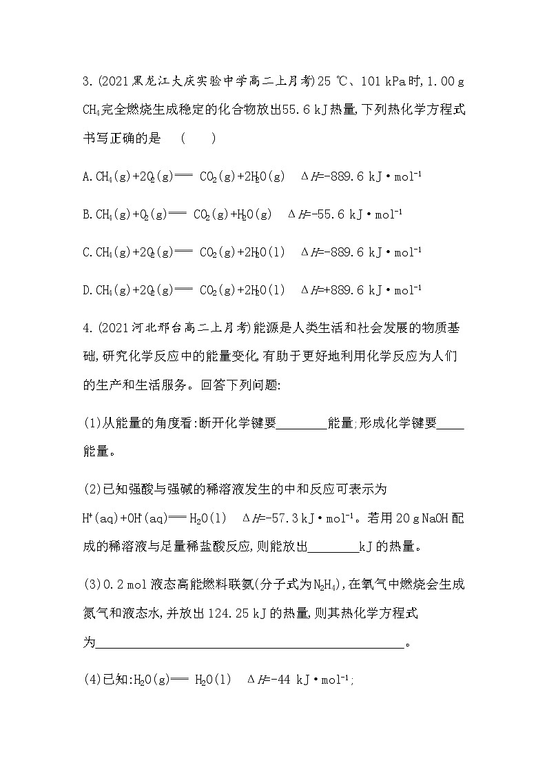第2课时　热化学方程式与盖斯定律（可编辑Word）-2022版化学选择性必修1 鲁教版（2019） 同步练习 （Word含解析）02