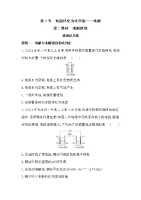化学鲁科版 (2019)第3节 电能转化为化学能——电解第1课时巩固练习