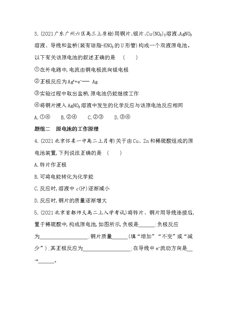 第1课时　原电池（可编辑Word）-2022版化学选择性必修1 鲁教版（2019） 同步练习 （Word含解析）02