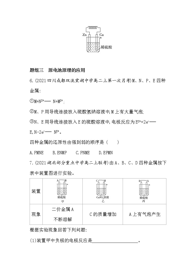 第1课时　原电池（可编辑Word）-2022版化学选择性必修1 鲁教版（2019） 同步练习 （Word含解析）03