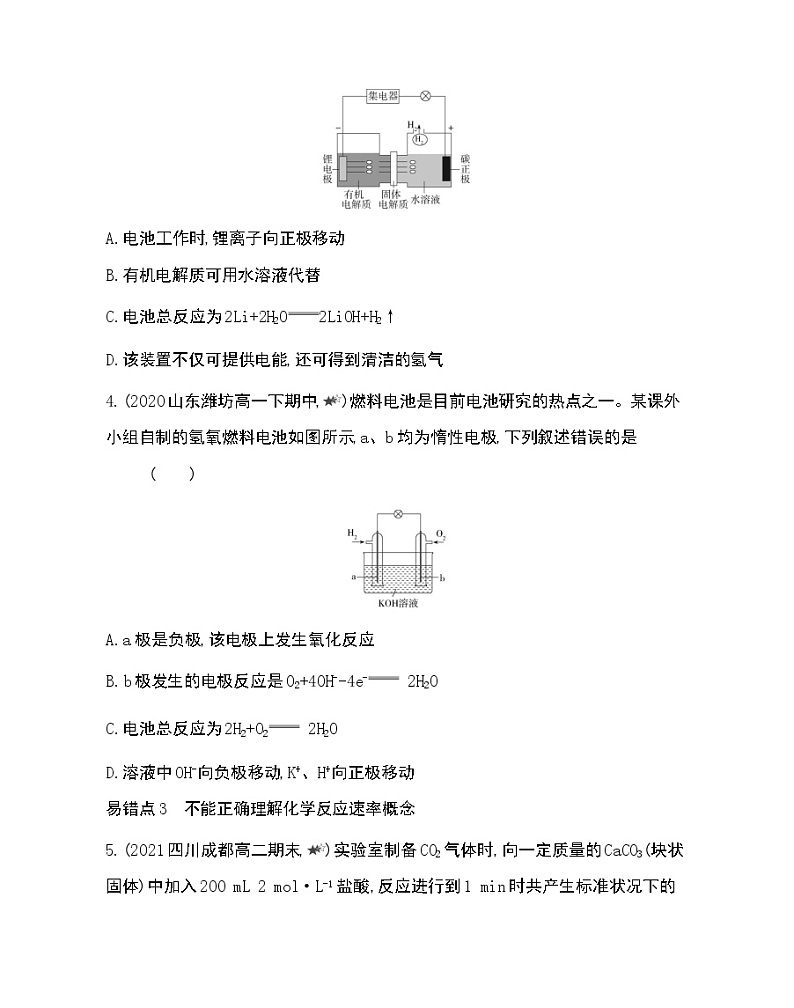 第二章复习提升-2022版化学必修第二册 鲁教版（2019） 同步练习 （Word含解析）02