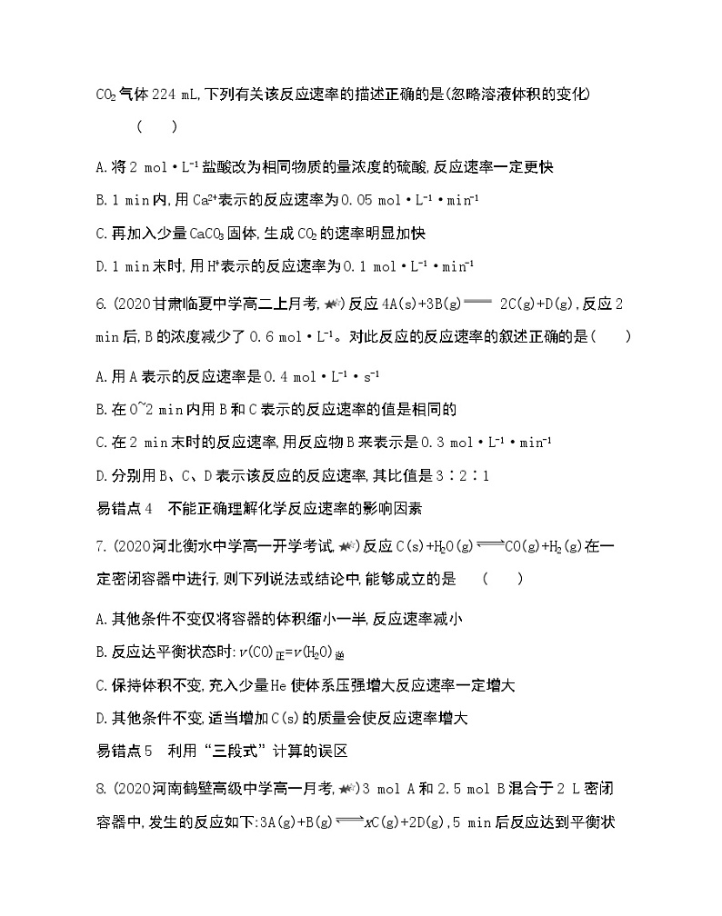 第二章复习提升-2022版化学必修第二册 鲁教版（2019） 同步练习 （Word含解析）03