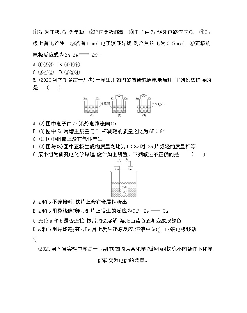 第2课时　化学反应与电能-2022版化学必修第二册 鲁教版（2019） 同步练习 （Word含解析）02