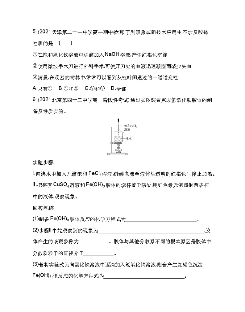 第2课时　胶体的性质-2022版化学必修第一册 鲁教版（2019） 同步练习 （Word含解析）02