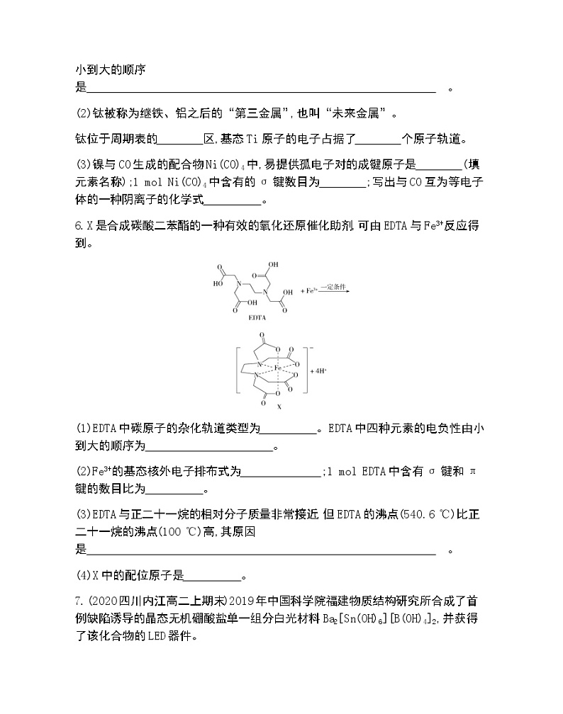 微项目　补铁剂中铁元素的检验-2022版化学选择性必修2 鲁教版（2019） 同步练习 （Word含解析）03