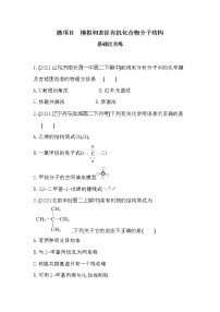 化学选择性必修3微项目 模拟和表征有机化合物分子结构——基于模型和图谱的探索同步训练题