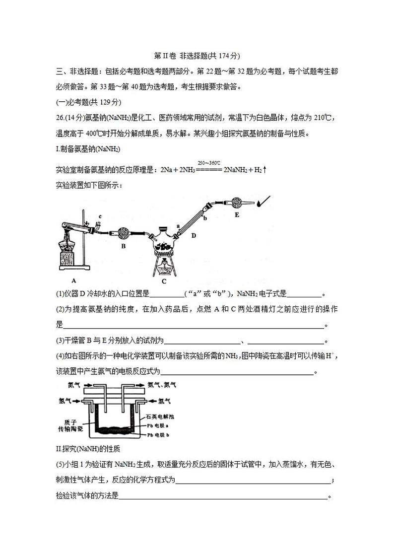 广西玉林市、柳州市2021届高三第二次模拟考试化学试题含答案03