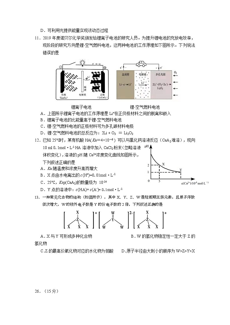 安徽省安庆市2020届高三第二次模拟考试化学试题含答案02