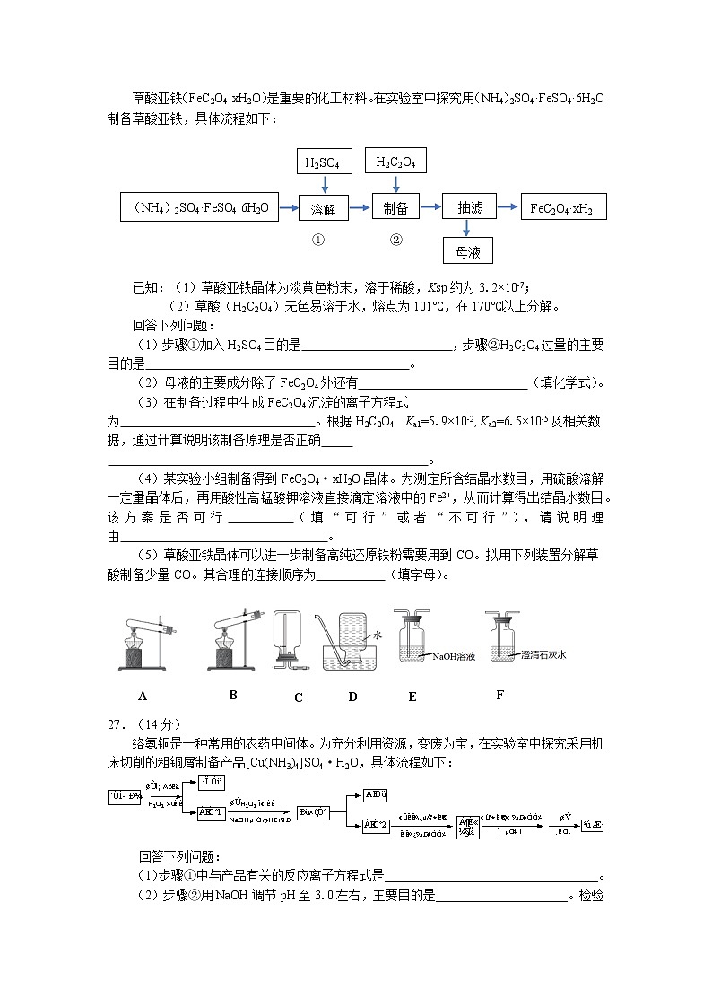 安徽省安庆市2020届高三第二次模拟考试化学试题含答案03
