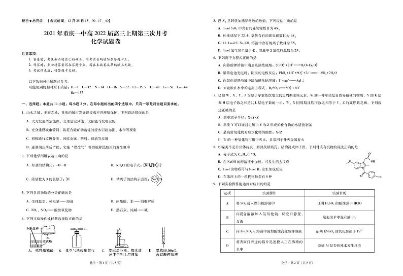 重庆市第一中学2021-2022学年高三上学期第三次月考化学试题01