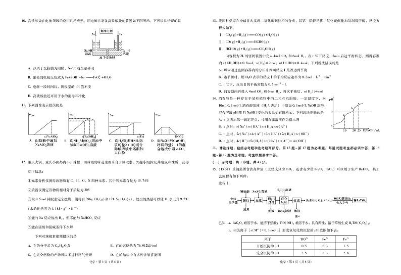 重庆市第一中学2021-2022学年高三上学期第三次月考化学试题02