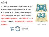 1.1.2有机化合物的结构特点有机化合物的结构特点课件【新教材】新人教版高二化学选择性必修三