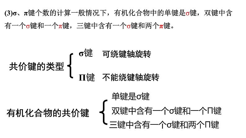 1.1.2有机化合物的结构特点有机化合物的结构特点课件【新教材】新人教版高二化学选择性必修三07