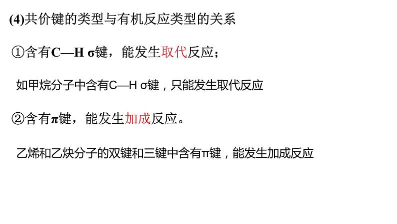 1.1.2有机化合物的结构特点有机化合物的结构特点课件【新教材】新人教版高二化学选择性必修三08