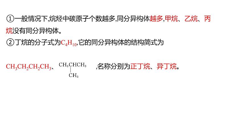 1.1.3有机化合物的结构特点有机化合物的同分异构现象课件【新教材】新人教版高二化学选择性必修三04