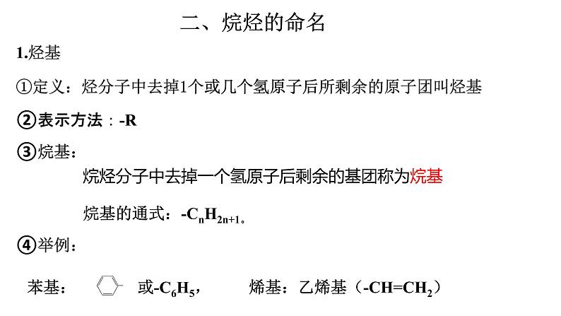 2.1.2烷烃2烷烃的命名课件【新教材】新人教版高二化学选择性必修三02