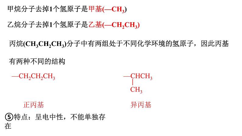 2.1.2烷烃2烷烃的命名课件【新教材】新人教版高二化学选择性必修三03