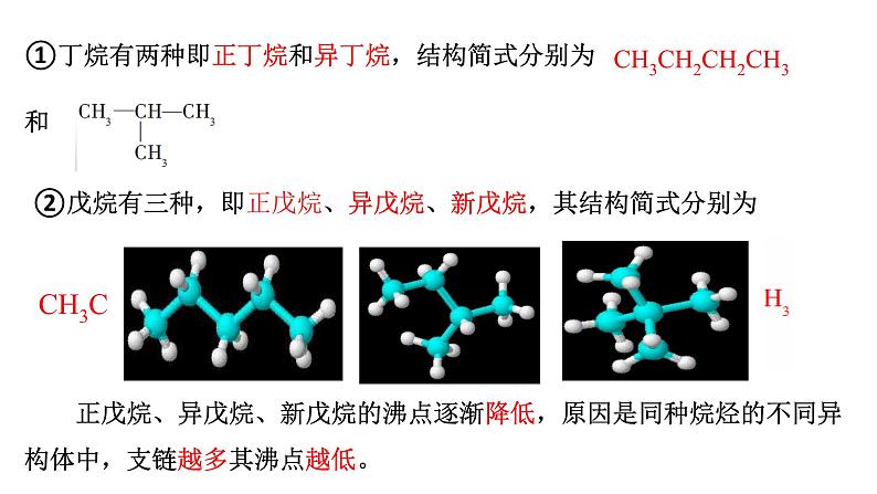 2.1.2烷烃2烷烃的命名课件【新教材】新人教版高二化学选择性必修三07