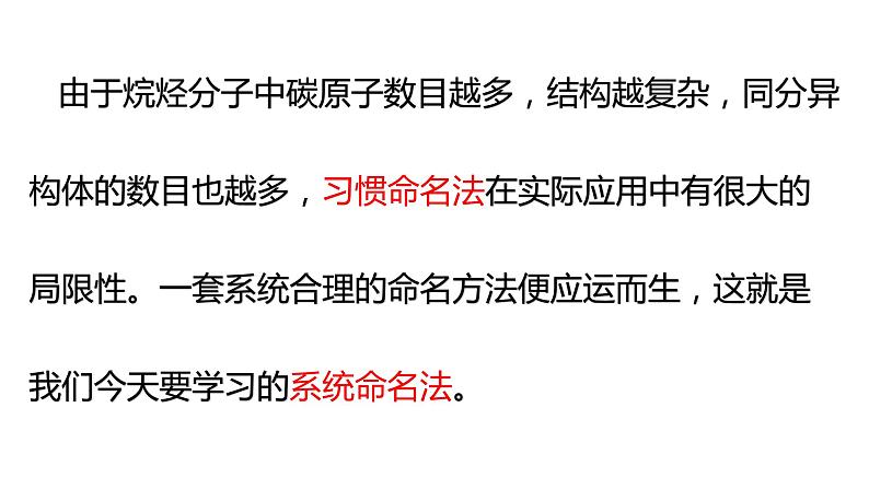 2.1.2烷烃2烷烃的命名课件【新教材】新人教版高二化学选择性必修三08