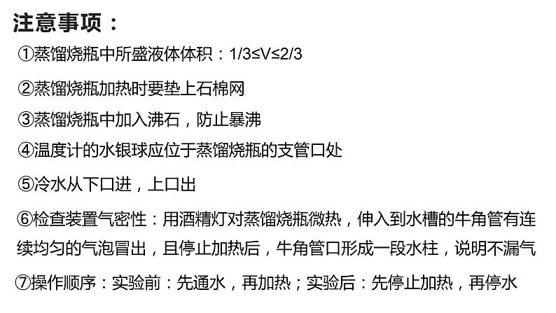 1.2.1研究有机化合物的一般方法有机化合物分离和提纯的一般方法课件【新教材】新人教版高二化学选择性必修三08