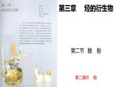 3.2.2醇酚酚課件【新教材】新人教版高二化學(xué)選擇性必修三