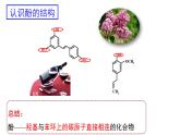 3.2.2醇酚酚課件【新教材】新人教版高二化學(xué)選擇性必修三