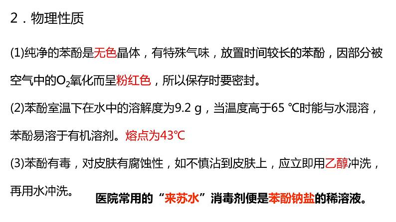 3.2.2醇酚酚课件【新教材】新人教版高二化学选择性必修三07