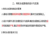 3.5.2有机合成2课件【新教材】新人教版高二化学选择性必修三