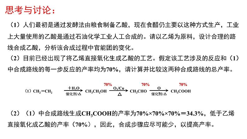 3.5.2有机合成2课件【新教材】新人教版高二化学选择性必修三05