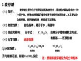 4.1糖类二糖课件【新教材】新人教版高二化学选择性必修三