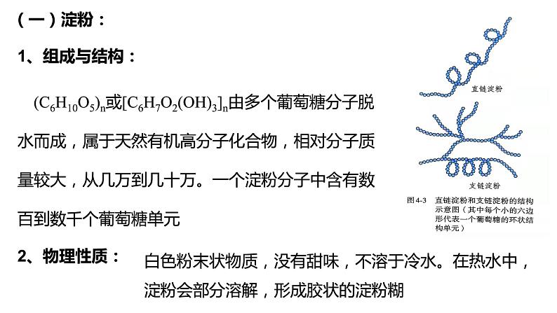 4.1糖类多糖课件【新教材】新人教版高二化学选择性必修三03