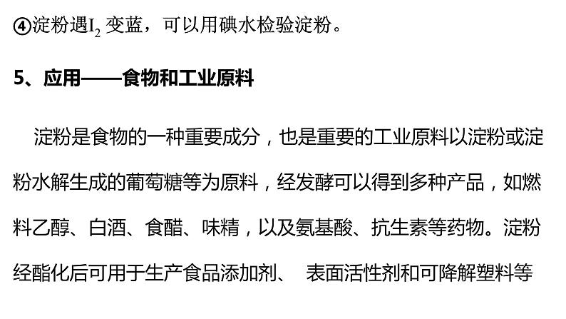 4.1糖类多糖课件【新教材】新人教版高二化学选择性必修三07