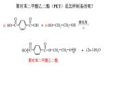 5.1.2合成高分子的基本方法-缩聚反应课件【新教材】新人教版高二化学选择性必修三
