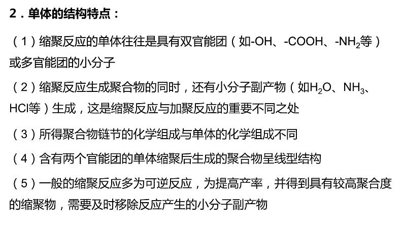 5.1.2合成高分子的基本方法-缩聚反应课件【新教材】新人教版高二化学选择性必修三第5页