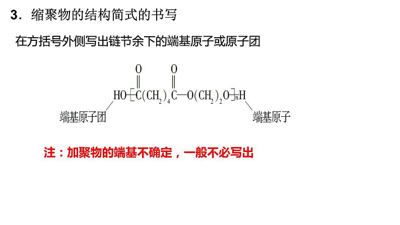 5.1.2合成高分子的基本方法-缩聚反应课件【新教材】新人教版高二化学选择性必修三第8页