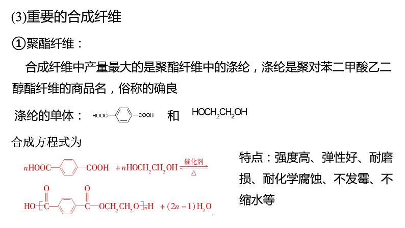 5.2.2高分子材料2课件【新教材】新人教版高二化学选择性必修三06