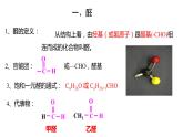 3.3.1醛酮醛课件【新教材】新人教版高二化学选择性必修三（含视频）