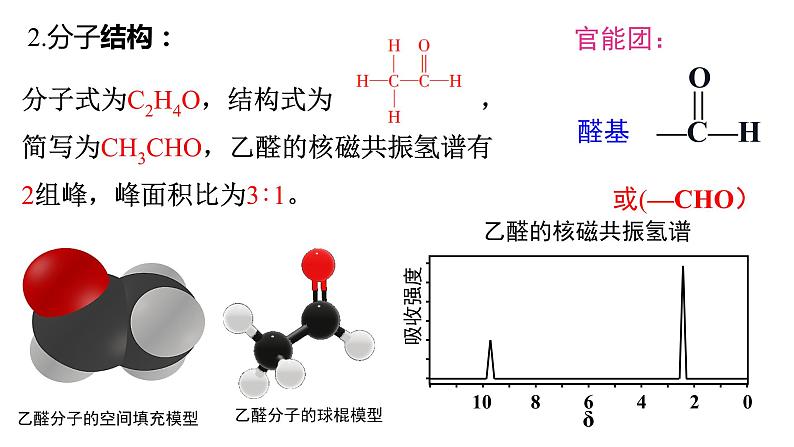 3.3.1醛酮醛课件【新教材】新人教版高二化学选择性必修三（含视频）06