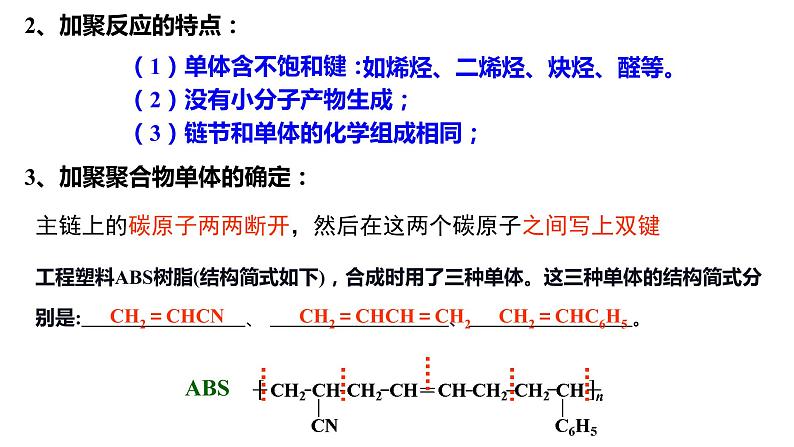 第五章合成高分子单元小结课件【新教材】新人教版高二化学选择性必修三07