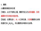 第四章生物大分析單元小結課件【新教材】新人教版高二化學選擇性必修三