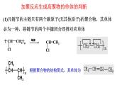 5.1.3由高聚物找单体课件【新教材】新人教版高二化学选择性必修三