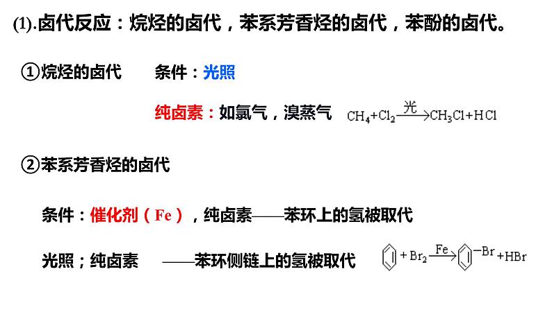 第五章有机化学反应类型课件【新教材】新人教版高二化学选择性必修三05