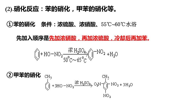 第五章有机化学反应类型课件【新教材】新人教版高二化学选择性必修三07