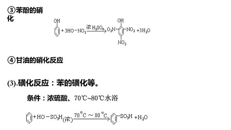 第五章有机化学反应类型课件【新教材】新人教版高二化学选择性必修三08