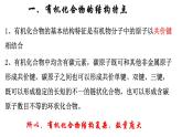 第一章认识有机化合物单元小结课件【新教材】新人教版高二化学选择性必修三