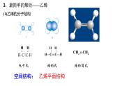 2.2.1烯烃炔烃烯烃课件【新教材】新人教版高二化学选择性必修三