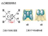 2.2.1烯烃炔烃烯烃课件【新教材】新人教版高二化学选择性必修三