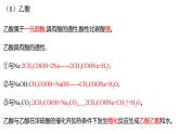 3.4.1羧酸羧酸衍生物羧酸课件【新教材】新人教版高二化学选择性必修三