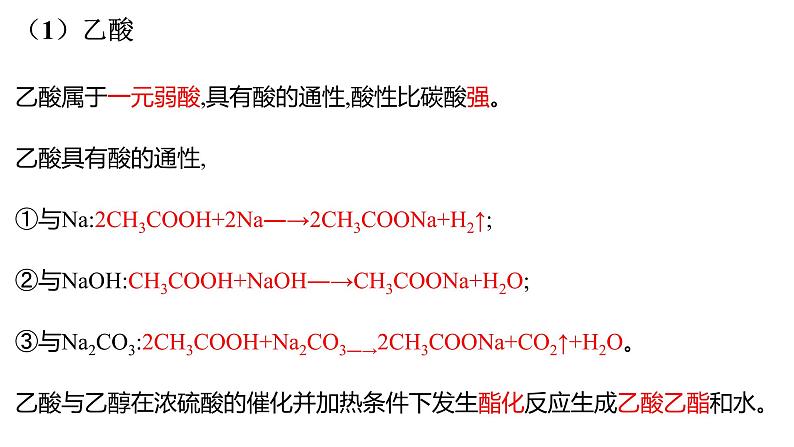 3.4.1羧酸羧酸衍生物羧酸课件【新教材】新人教版高二化学选择性必修三05